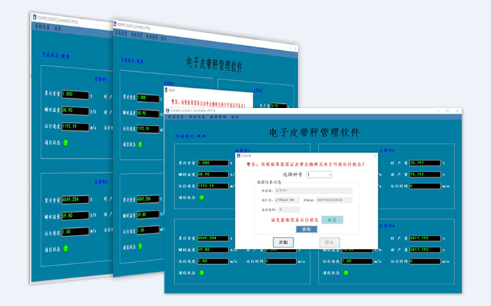 上位機(jī)軟件